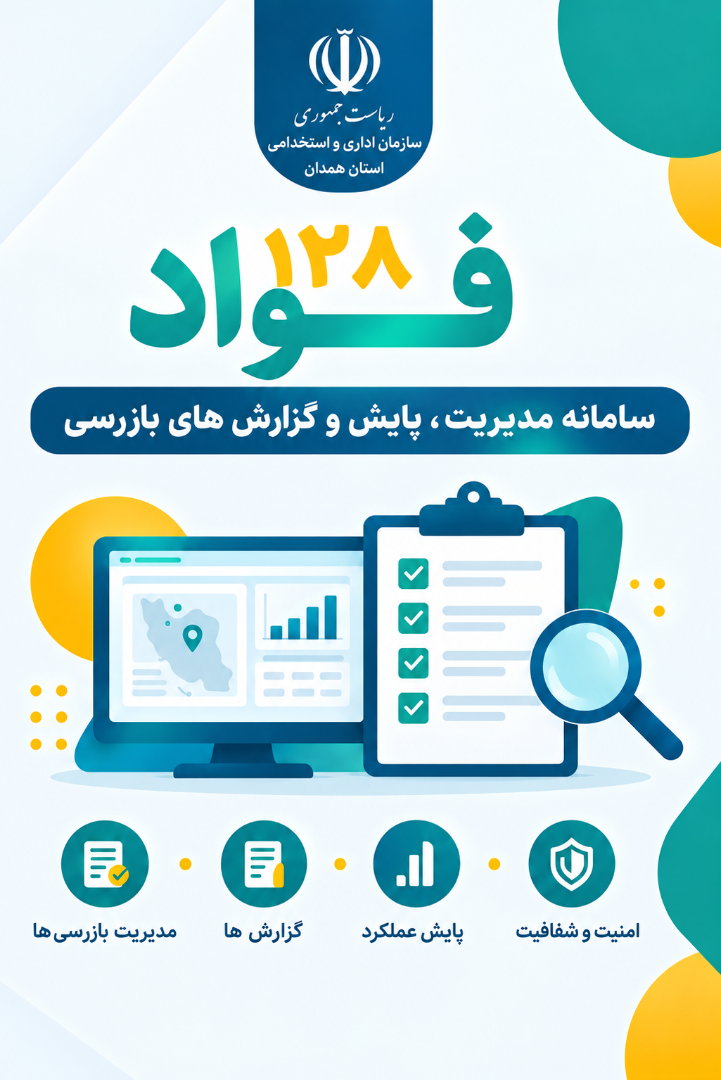 دستیار مدیریتی نظارت و بازرسی فواد 128